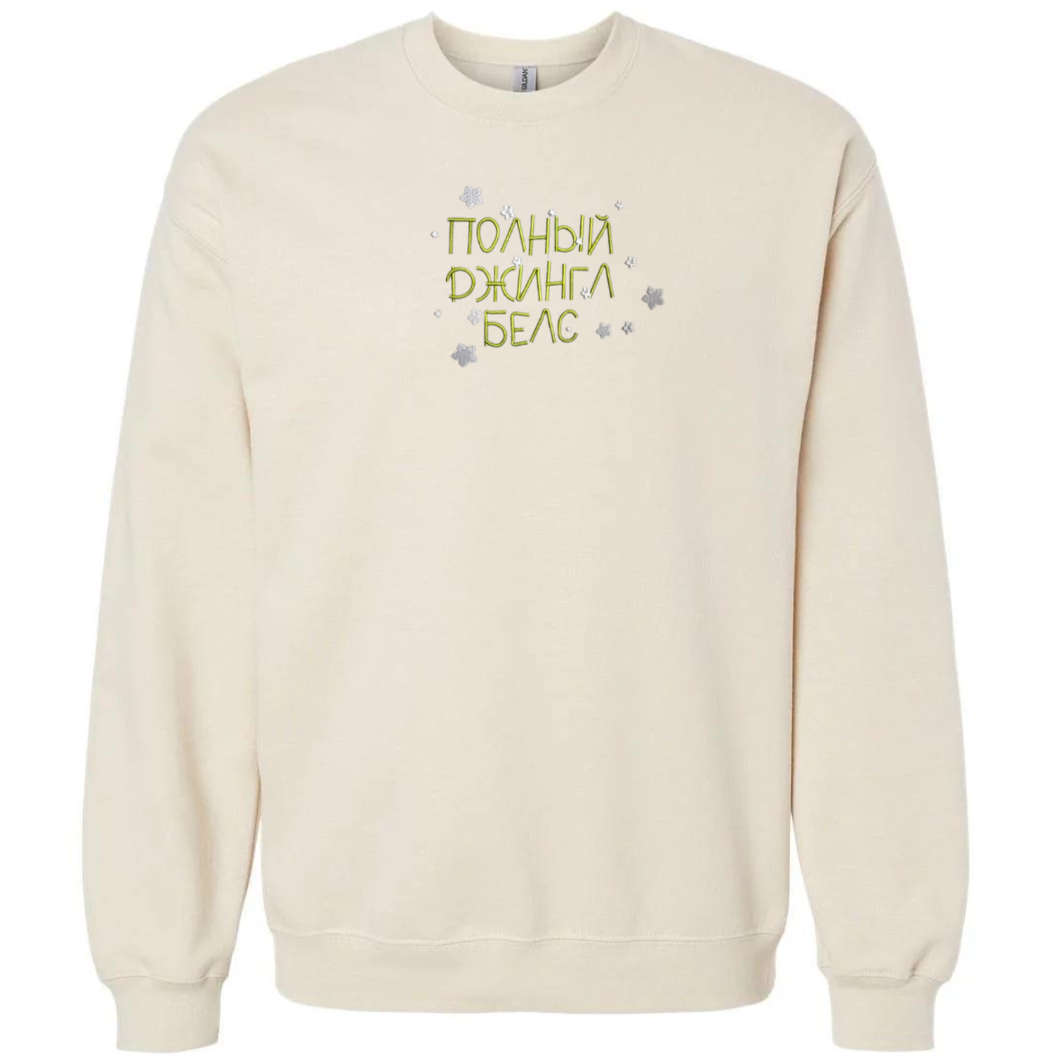 Sweater "полный джингл белс"